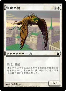 《急使の鷹/Courier Hawk》[RAV] 白C