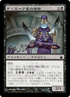《ディミーア家の護衛/Dimir House Guard》[RAV] 黒C