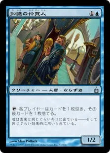 《知識の仲買人/Lore Broker》[RAV] 青U
