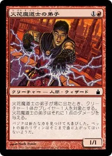 《火花魔道士の弟子/Sparkmage Apprentice》[RAV] 赤C