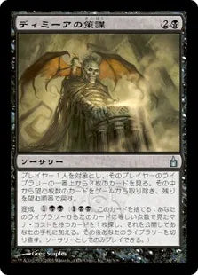 《ディミーアの策謀/Dimir Machinations》[RAV] 黒U