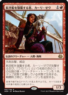 《航空船を強襲する者、カーリ・ゼヴ/Kari Zev, Skyship Raider》[AER] 赤R