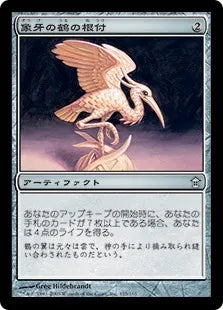 《象牙の鶴の根付/Ivory Crane Netsuke》[SOK] 茶U