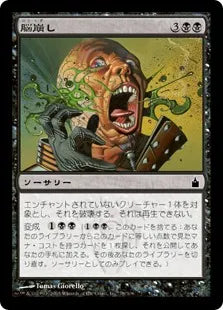 《脳崩し/Brainspoil》[RAV] 黒C