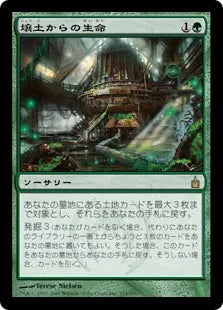 《壌土からの生命/Life from the Loam》[RAV] 緑R