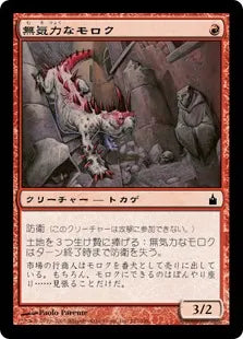 《無気力なモロク/Torpid Moloch》[RAV] 赤C