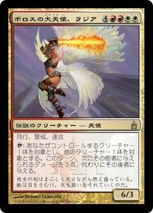 《ボロスの大天使、ラジア/Razia, Boros Archangel》[RAV] 金R