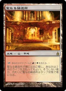 《聖なる鋳造所/Sacred Foundry》[RAV] 土地R