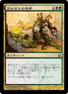 《ゴルガリの発芽/Golgari Germination》[RAV] 金U