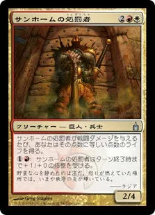 《サンホームの処罰者/Sunhome Enforcer》[RAV] 金U