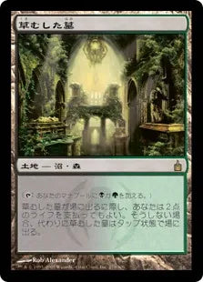 《草むした墓/Overgrown Tomb》[RAV] 土地R