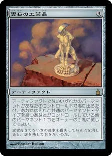 《雲石の工芸品/Cloudstone Curio》[RAV] 茶R