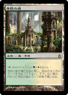 《寺院の庭/Temple Garden》[RAV] 土地R