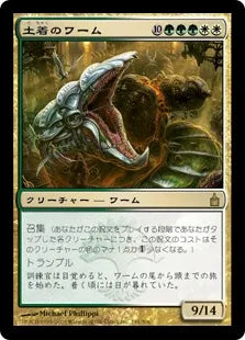 《土着のワーム/Autochthon Wurm》[RAV] 金R