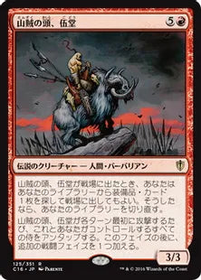 《山賊の頭、伍堂/Godo, Bandit Warlord》[C16] 赤R