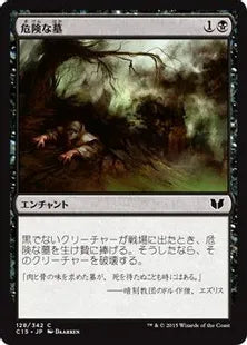 《危険な墓/Grave Peril》[C15] 黒C