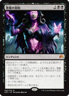 《悪魔の契約/Demonic Pact》[ORI] 黒R