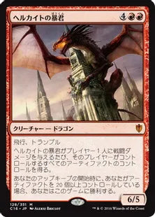《ヘルカイトの暴君/Hellkite Tyrant》[C16] 赤R