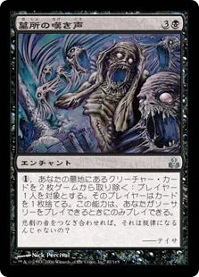 《墓所の嘆き声/Cryptwailing》[GPT] 黒U