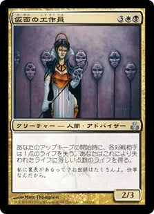 《仮面の工作員/Agent of Masks》[GPT] 金U
