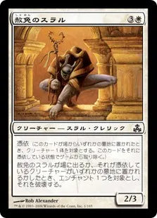 《赦免のスラル/Absolver Thrull》[GPT] 白C