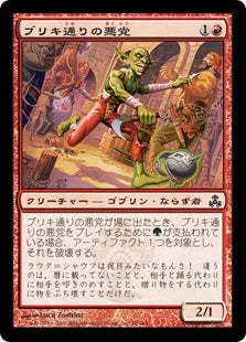 《ブリキ通りの悪党/Tin Street Hooligan》[GPT] 赤C
