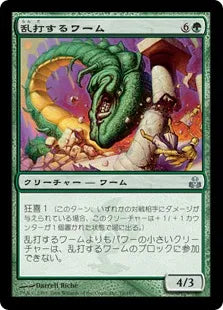 《乱打するワーム/Battering Wurm》[GPT] 緑U