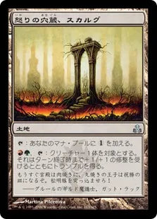 《怒りの穴蔵、スカルグ/Skarrg, the Rage Pits》[GPT] 土地U
