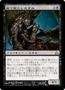 《掘り起こしスラル/Exhumer Thrull》[GPT] 黒U