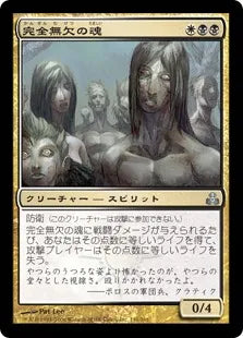 《完全無欠の魂/Souls of the Faultless》[GPT] 金U