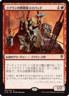 《ゴブリンの修繕屋スロバッド/Slobad, Goblin Tinkerer》[C16] 赤R