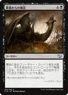 《墓場からの復活/Rise from the Grave》[C15] 黒U