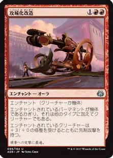 《攻城化改造/Siege Modification》 [AER] 赤U