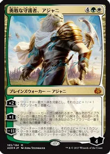 《勇敢な守護者、アジャニ/Ajani, Valiant Protector》[AER] 金R