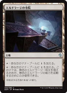 《エルドラージの寺院/Eldrazi Temple》[ZvE] 土地U