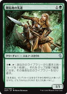 《開拓地の先達/Frontier Guide》[ZvE] 緑U