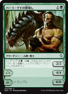《バーラ・ゲドの獣壊し/Beastbreaker of Bala Ged》[ZvE] 緑U