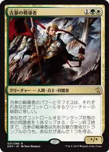 《古参の戦導者/Veteran Warleader》[ZvE] 金R