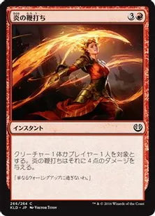 《炎の鞭打ち/Flame Lash》[KLD] 赤C