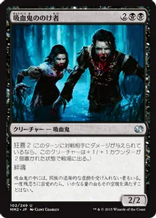 《吸血鬼ののけ者/Vampire Outcasts》[MM2] 黒U