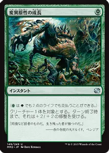《変異原性の成長/Mutagenic Growth》[MM2] 緑U