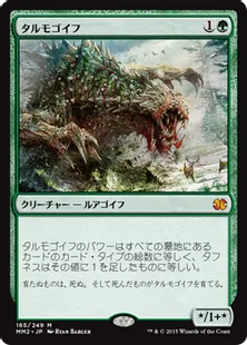 《タルモゴイフ/Tarmogoyf》[MM2] 緑R