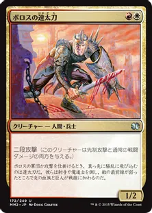 《ボロスの速太刀/Boros Swiftblade》[MM2] 金U