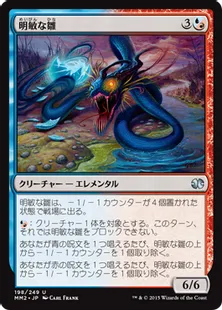 《明敏な雛/Shrewd Hatchling》[MM2] 混U