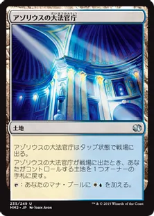 《アゾリウスの大法官庁/Azorius Chancery》[MM2] 土地U