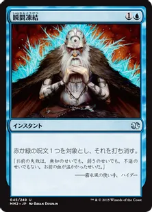 《瞬間凍結/Flashfreeze》[MM2] 青U