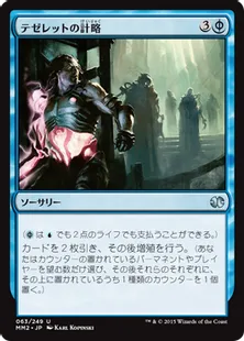 《テゼレットの計略/Tezzeret's Gambit》[MM2] 青U