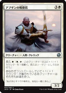 《アブザンの戦僧侶/Abzan Battle Priest》[IMA] 白U