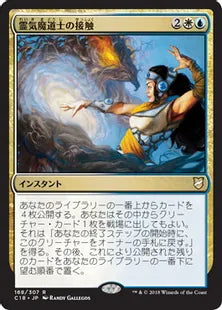 《霊気魔道士の接触/Aethermage's Touch》[C18] 金R