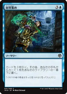 《材料集め/Amass the Components》[IMA] 青C